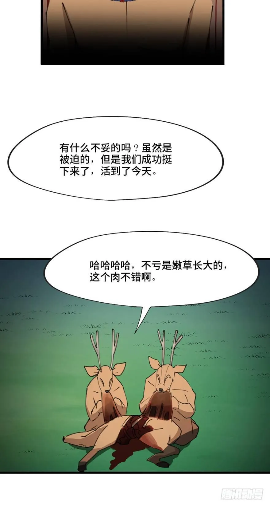第一三九话·进 化 第106页