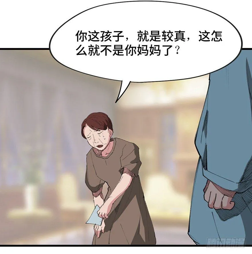 第一四一话·创造妈妈 第24页