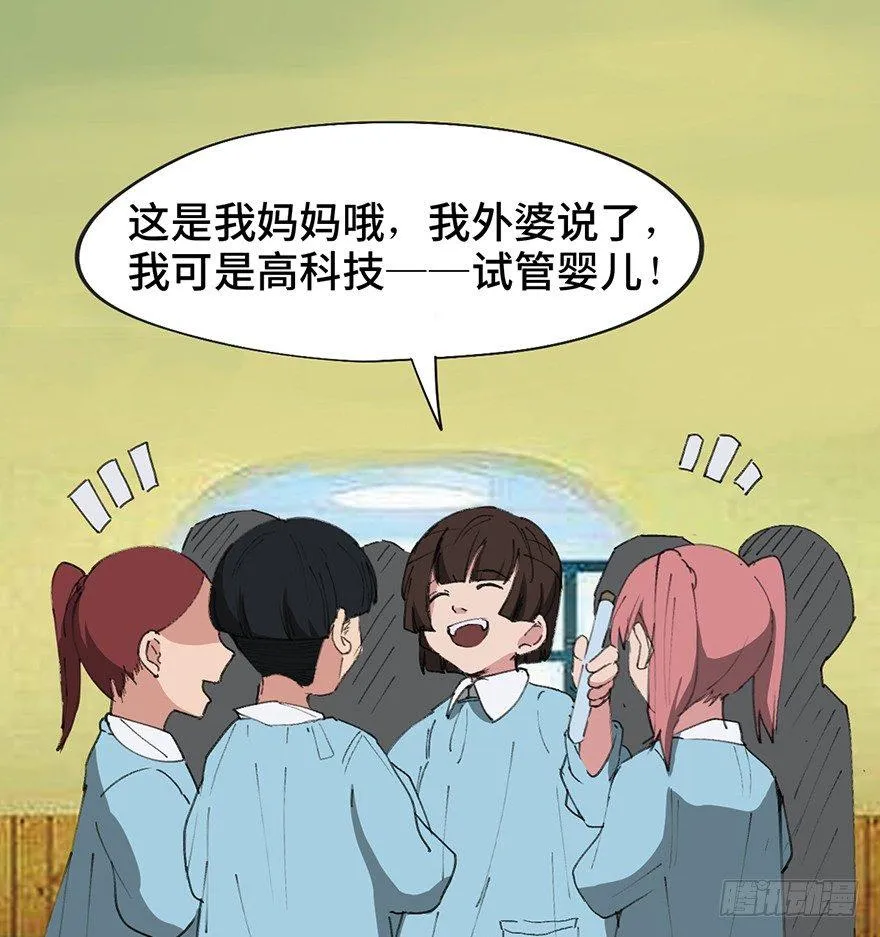 第一四一话·创造妈妈 第34页