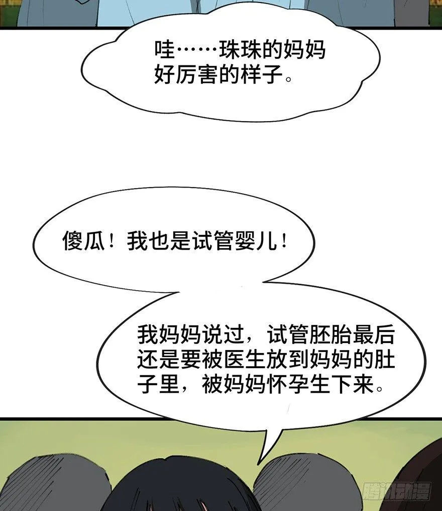 第一四一话·创造妈妈 第35页
