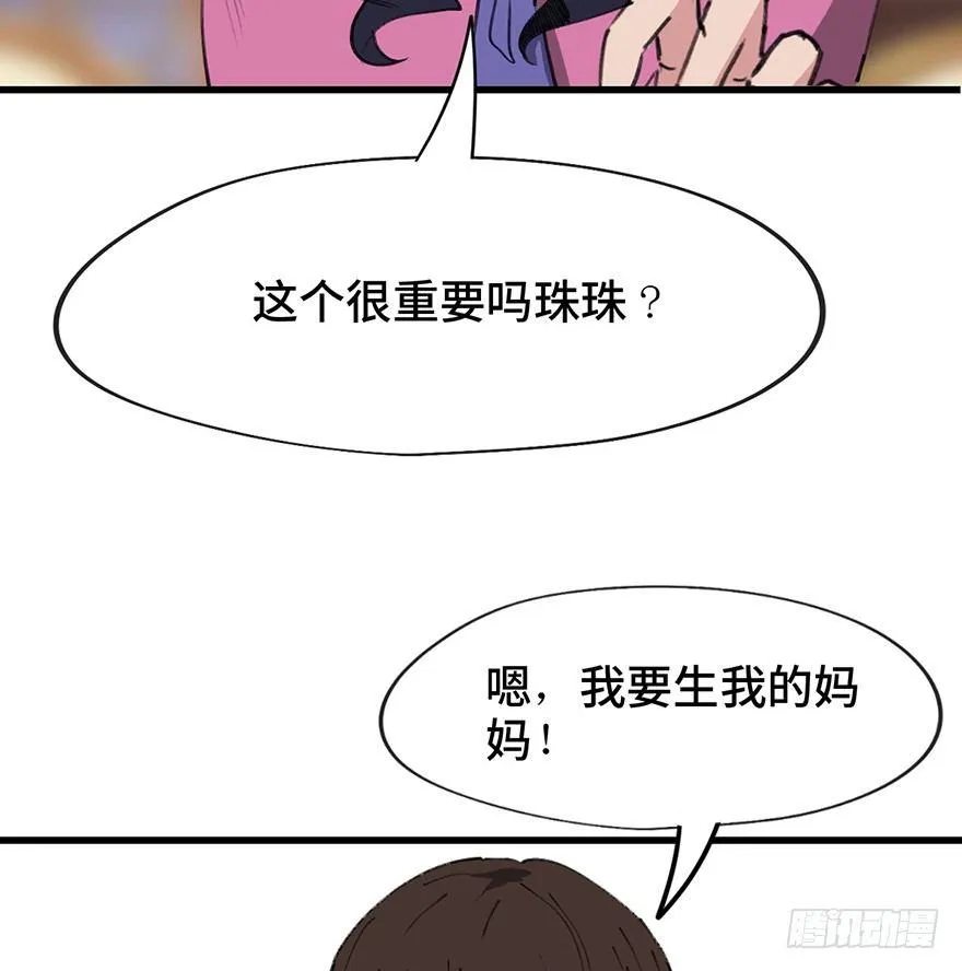第一四一话·创造妈妈 第51页