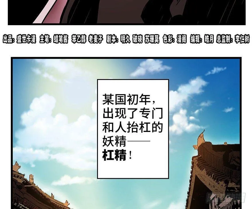 第一四二话·杠精必须死 第4页