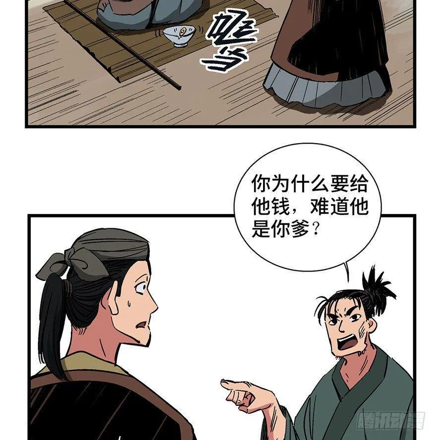 第一四二话·杠精必须死 第6页