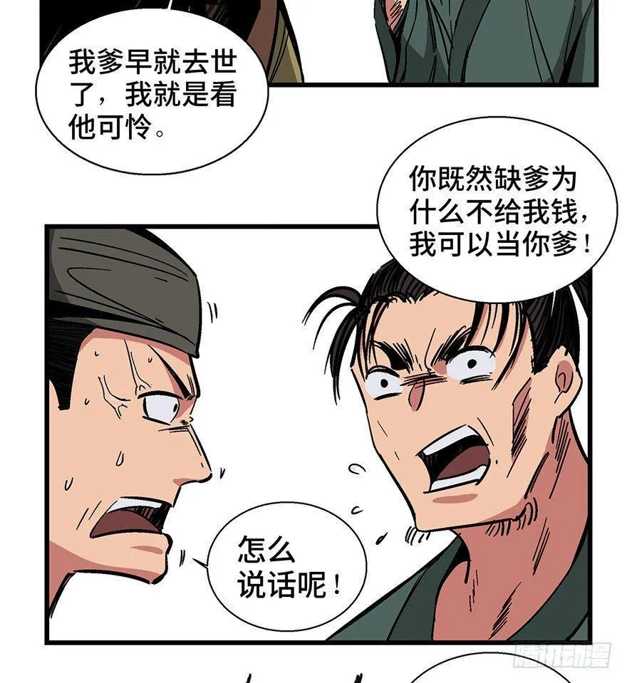 第一四二话·杠精必须死 第7页