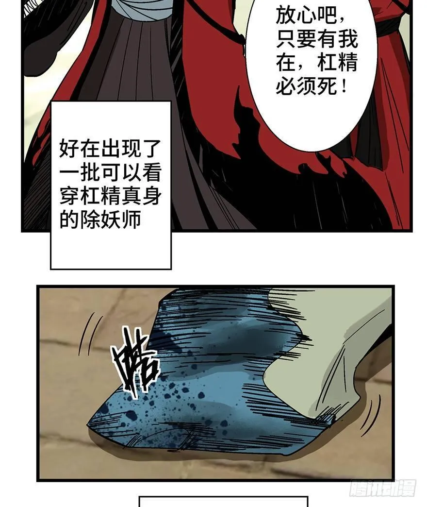 第一四二话·杠精必须死 第12页