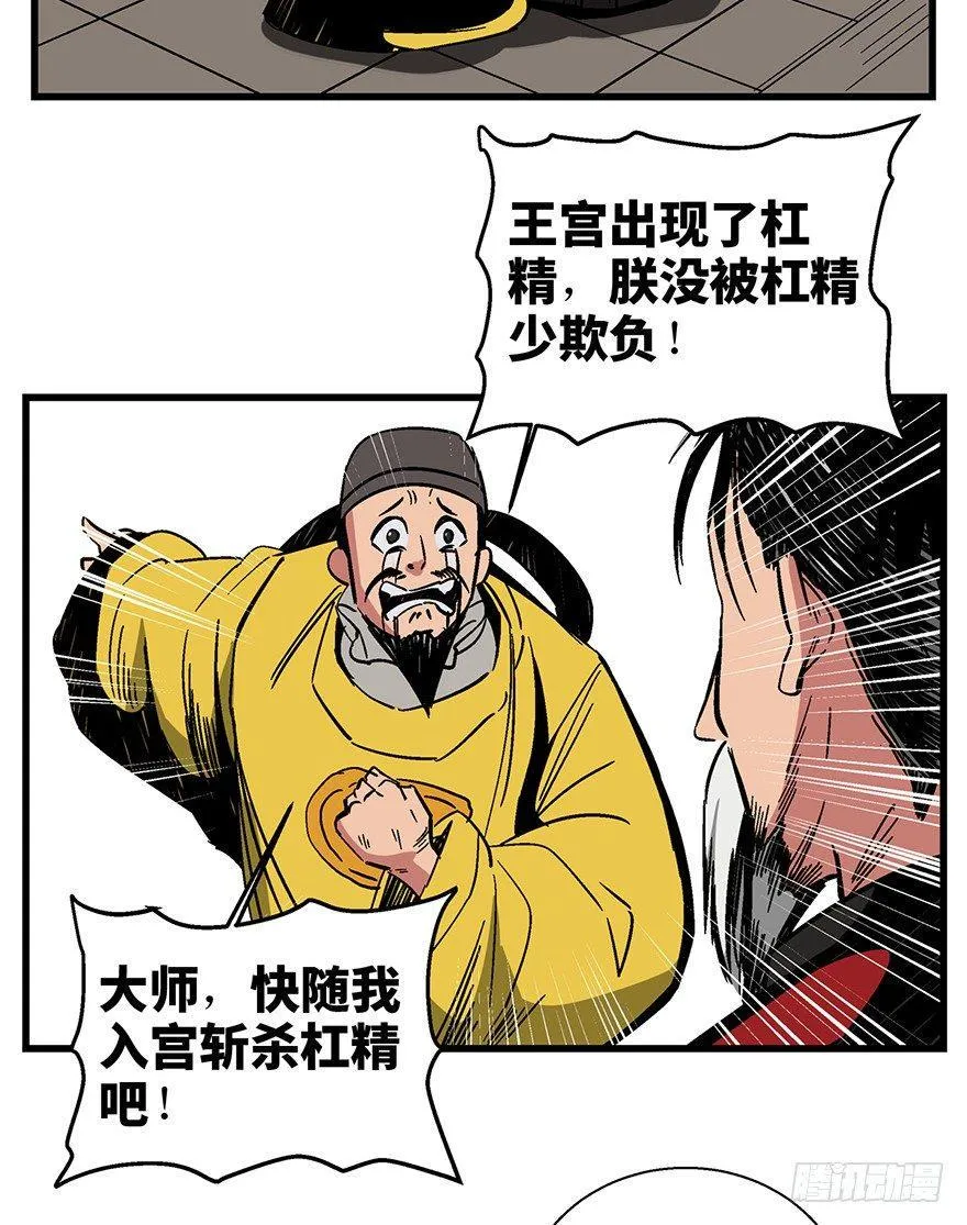 第一四二话·杠精必须死 第19页