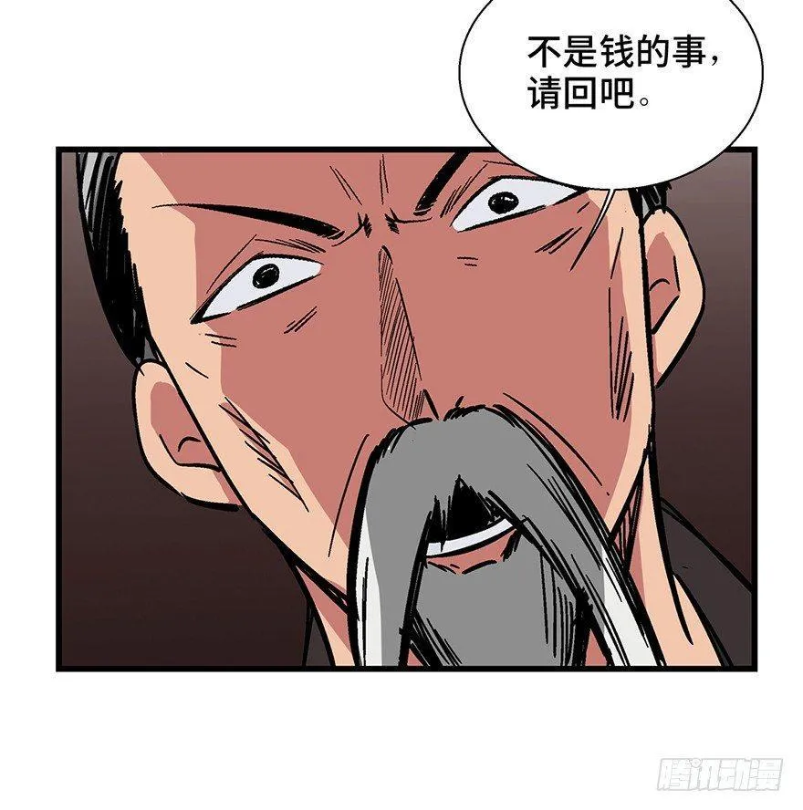 第一四二话·杠精必须死 第21页