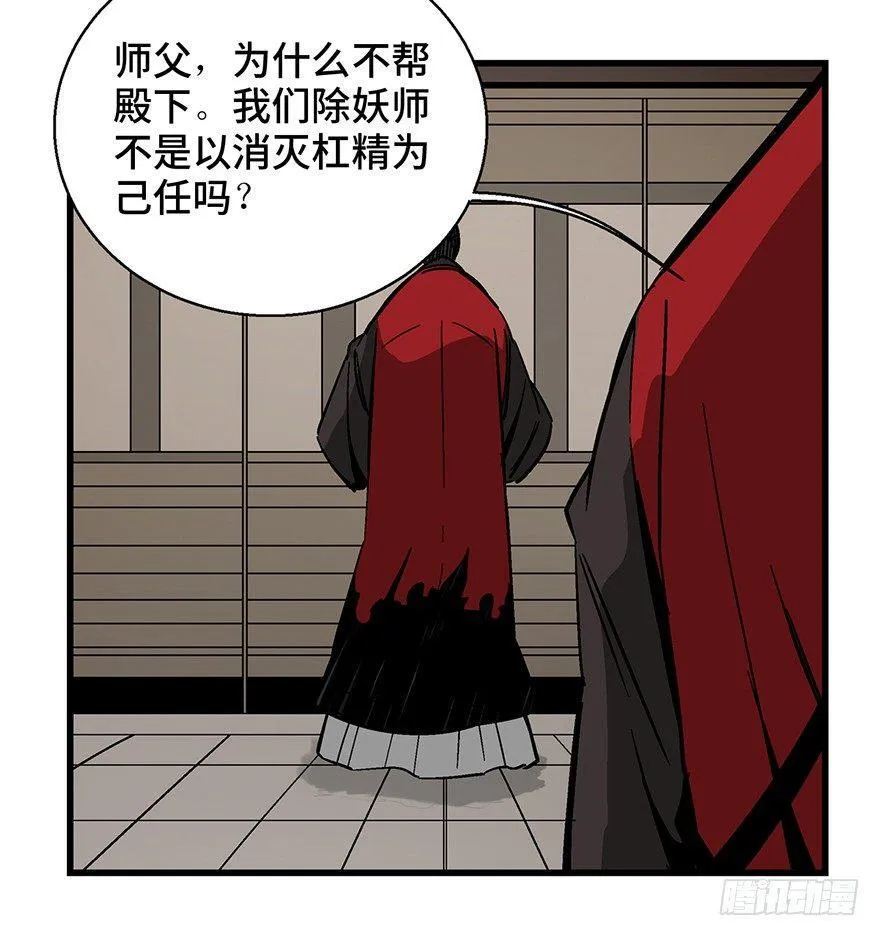第一四二话·杠精必须死 第23页