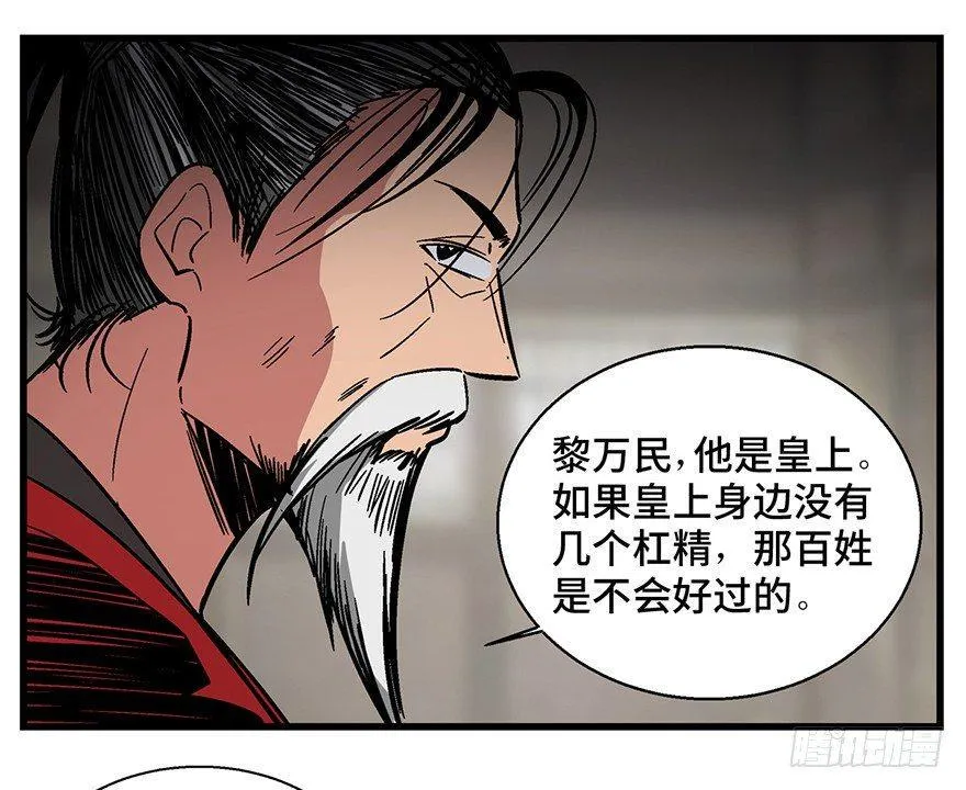 第一四二话·杠精必须死 第24页
