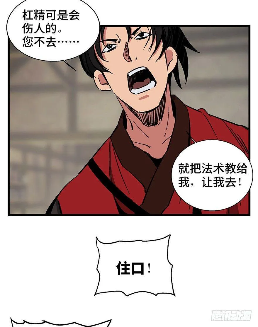 第一四二话·杠精必须死 第25页