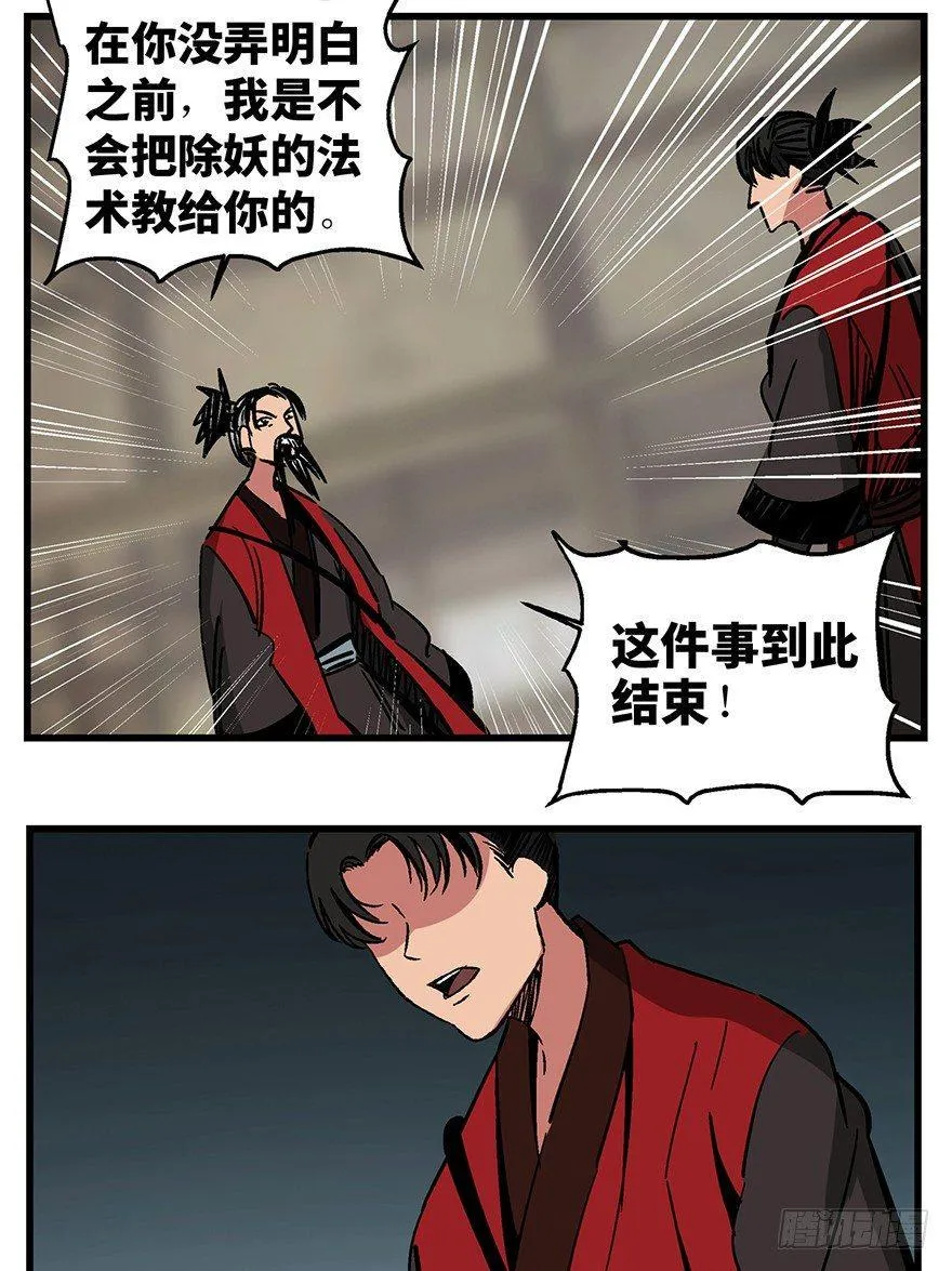 第一四二话·杠精必须死 第26页