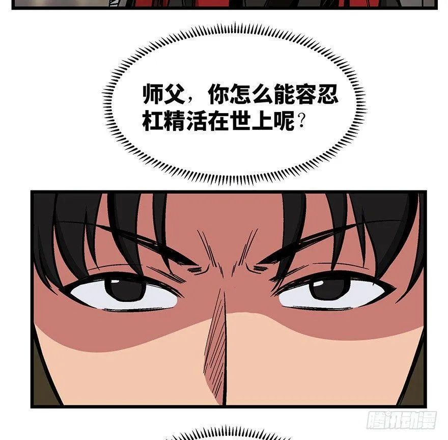 第一四二话·杠精必须死 第29页