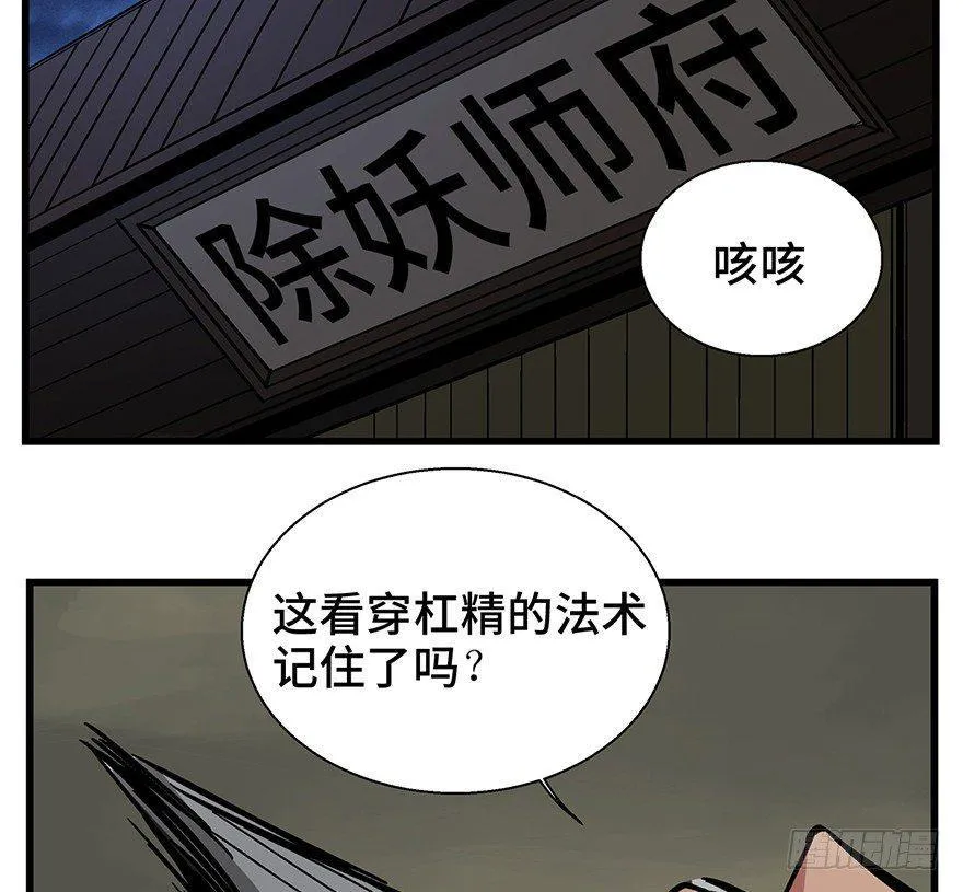 第一四二话·杠精必须死 第31页