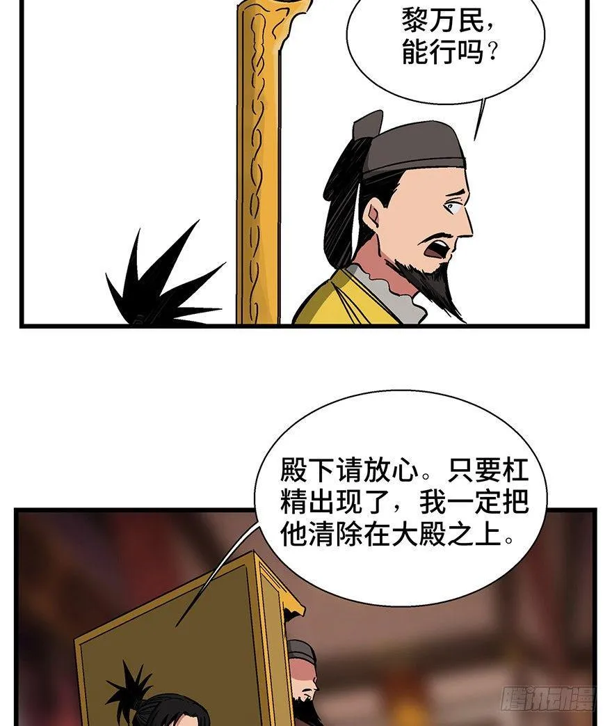 第一四二话·杠精必须死 第38页
