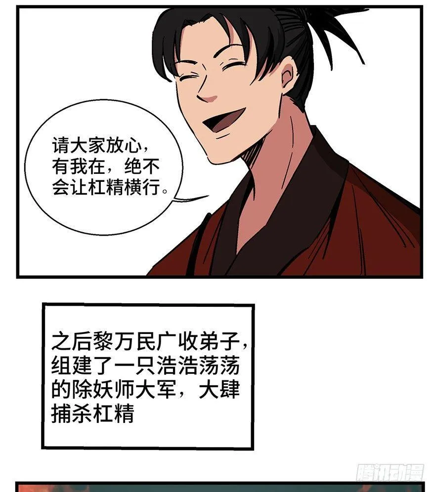 第一四二话·杠精必须死 第54页