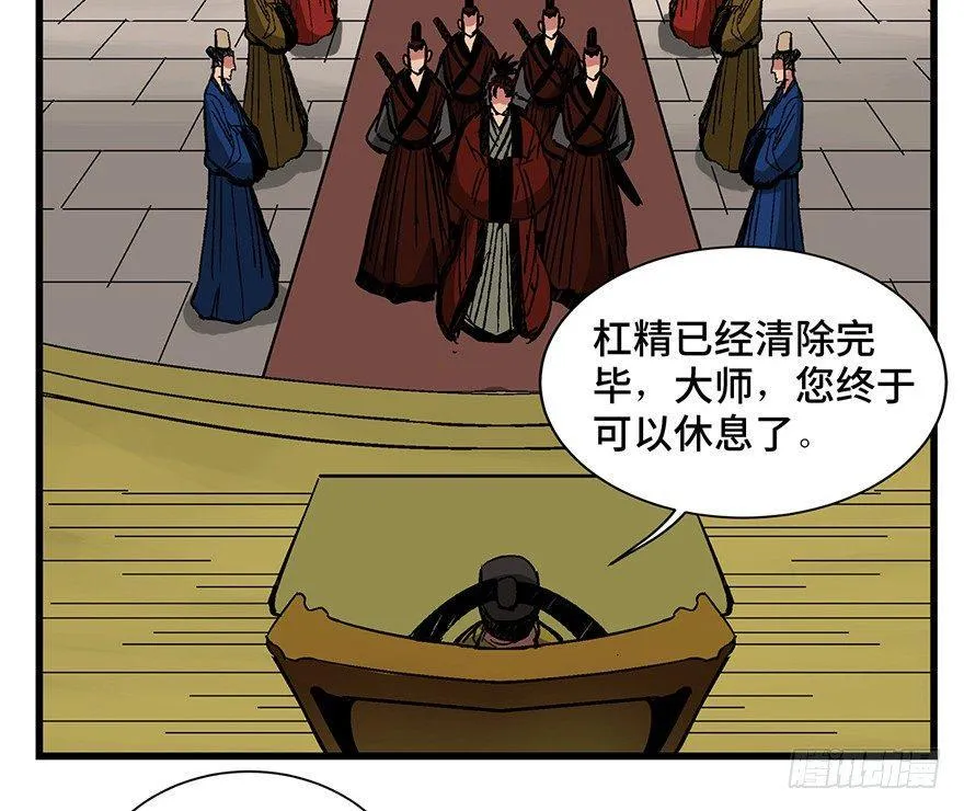 第一四二话·杠精必须死 第57页