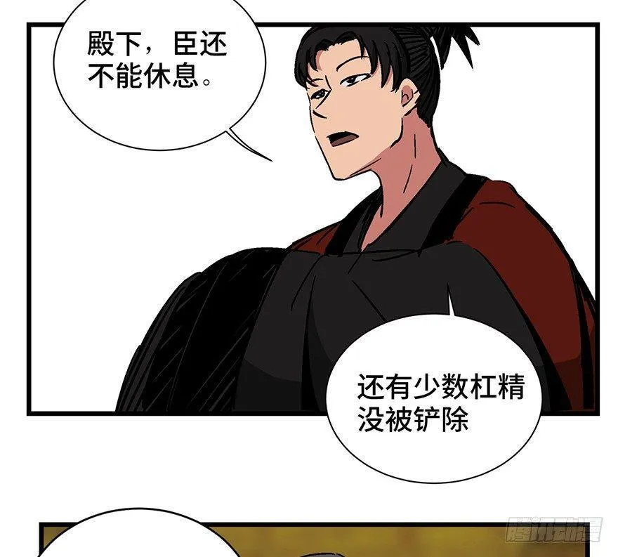 第一四二话·杠精必须死 第58页
