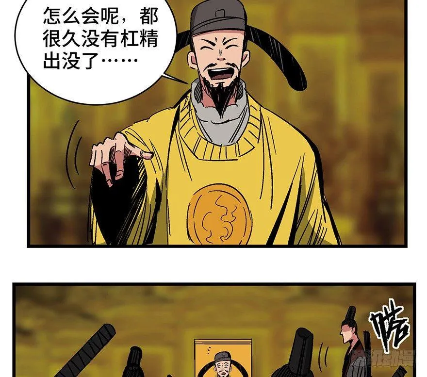 第一四二话·杠精必须死 第59页
