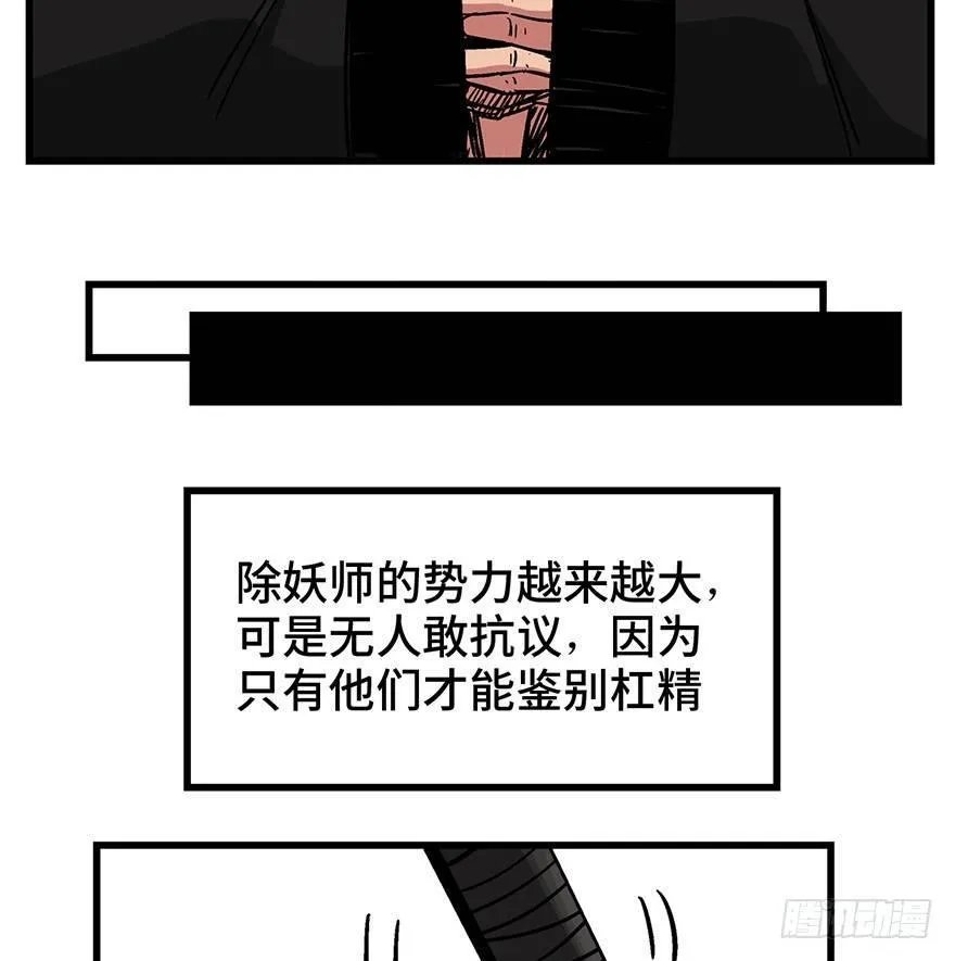第一四二话·杠精必须死 第61页