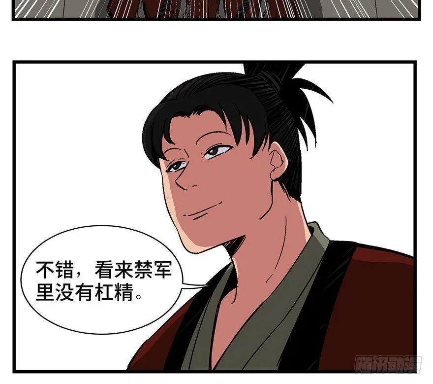 第一四二话·杠精必须死 第67页