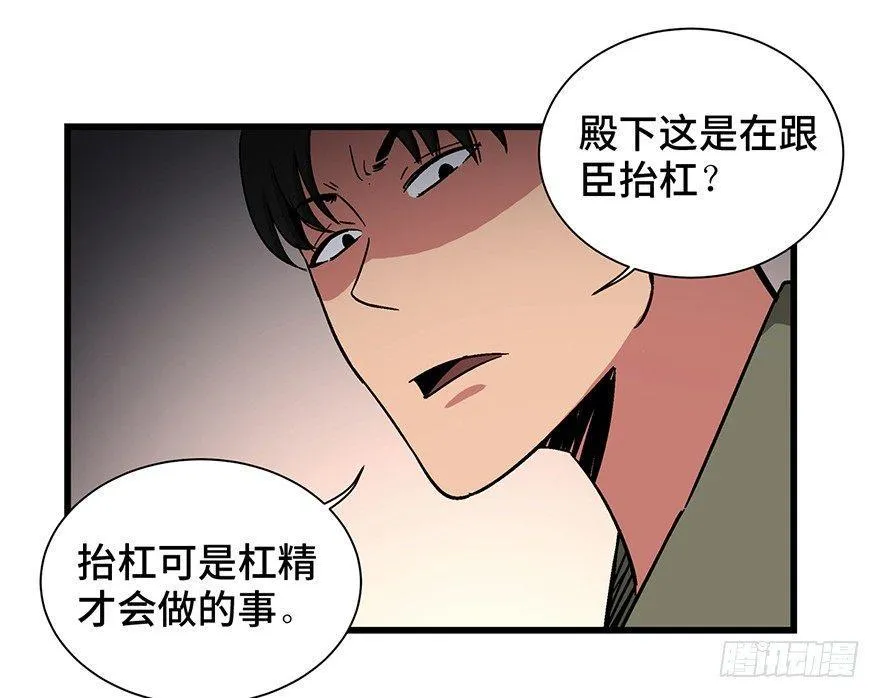 第一四二话·杠精必须死 第71页