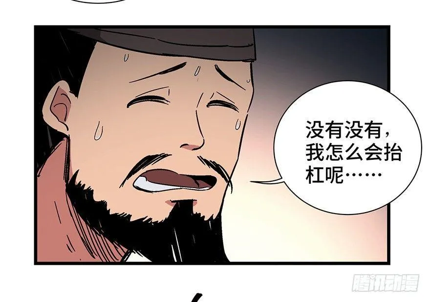 第一四二话·杠精必须死 第72页