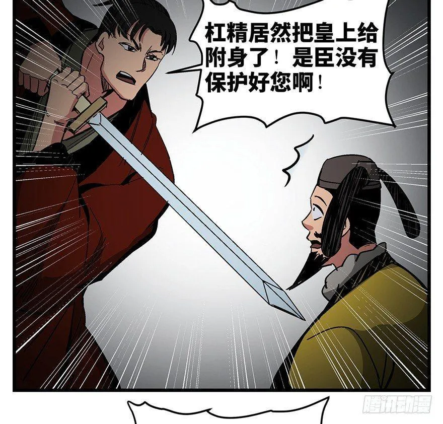 第一四二话·杠精必须死 第74页