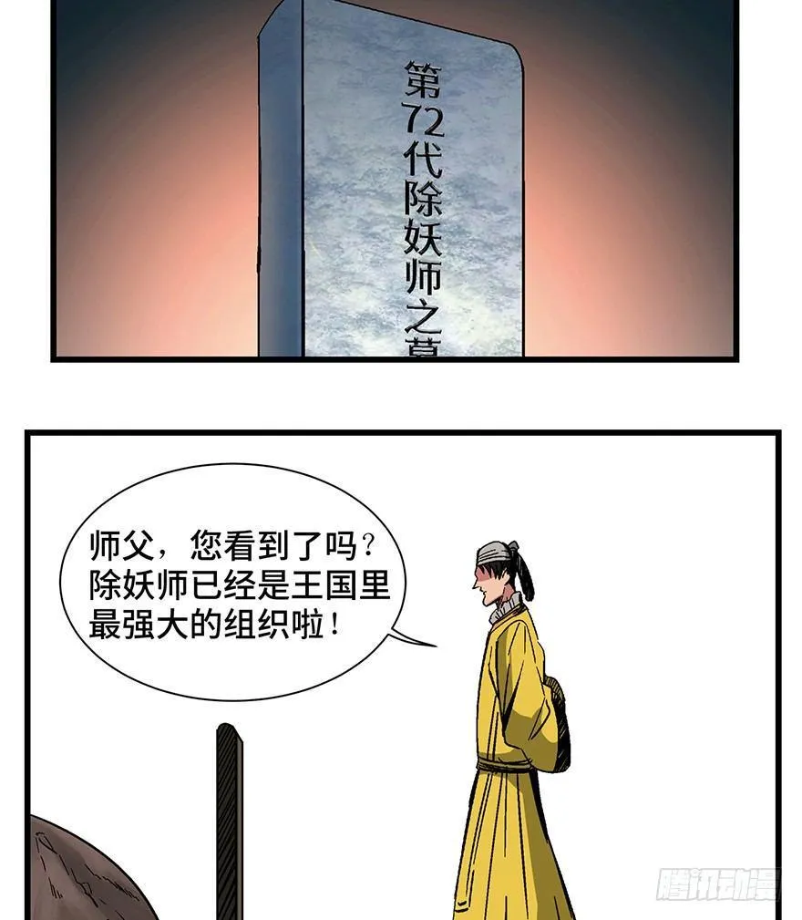 第一四二话·杠精必须死 第79页
