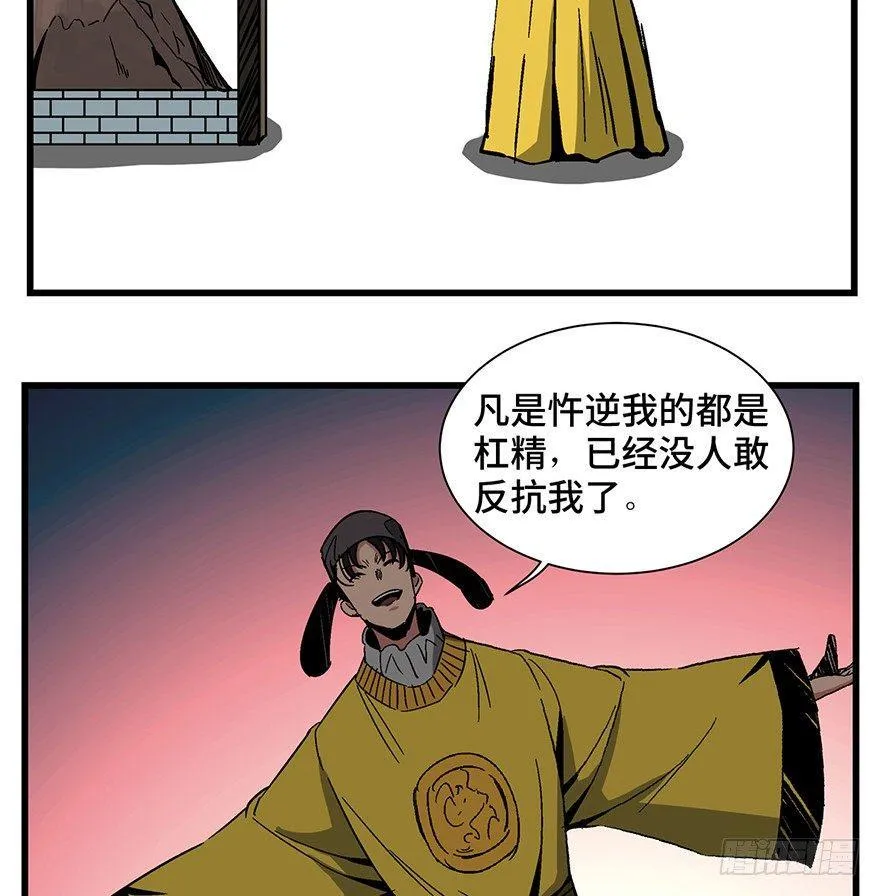 第一四二话·杠精必须死 第80页
