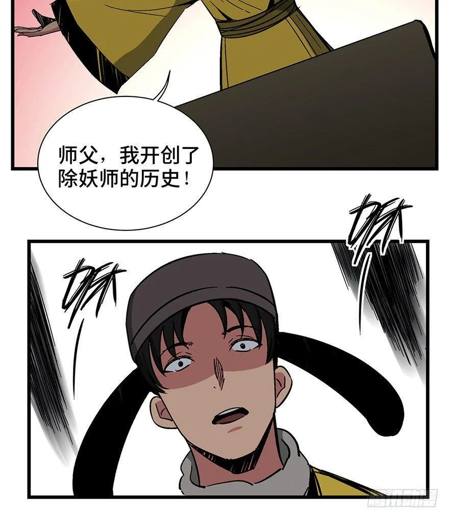 第一四二话·杠精必须死 第81页