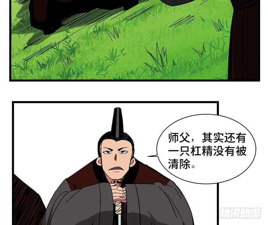 第一四二话·杠精必须死 第83页