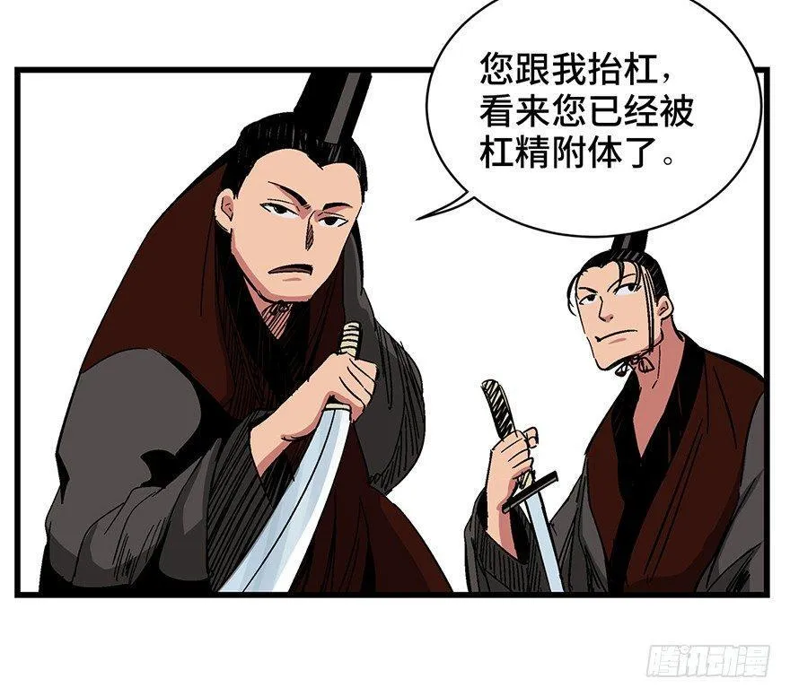 第一四二话·杠精必须死 第85页