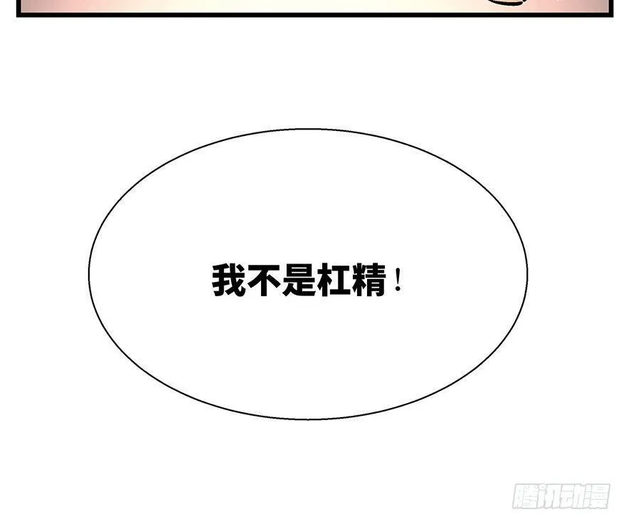 第一四二话·杠精必须死 第90页