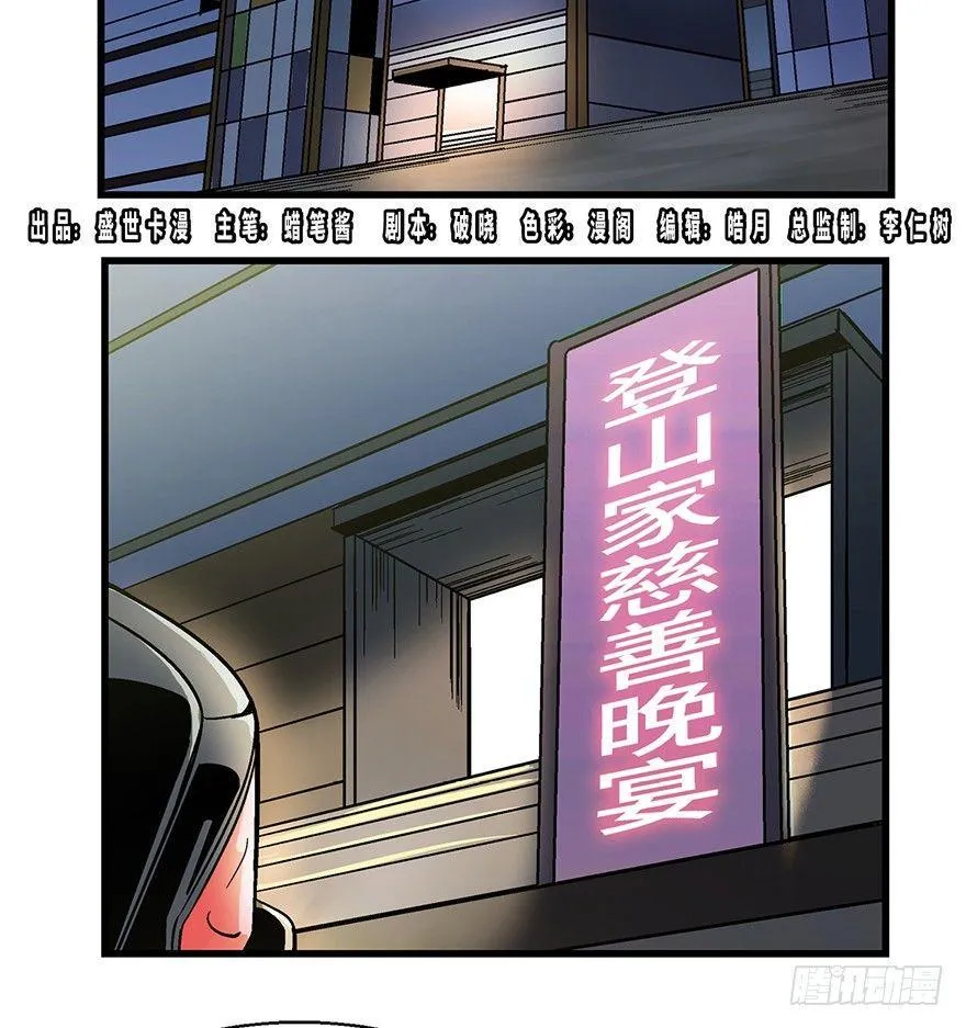 第一四三话·登 山 第2页