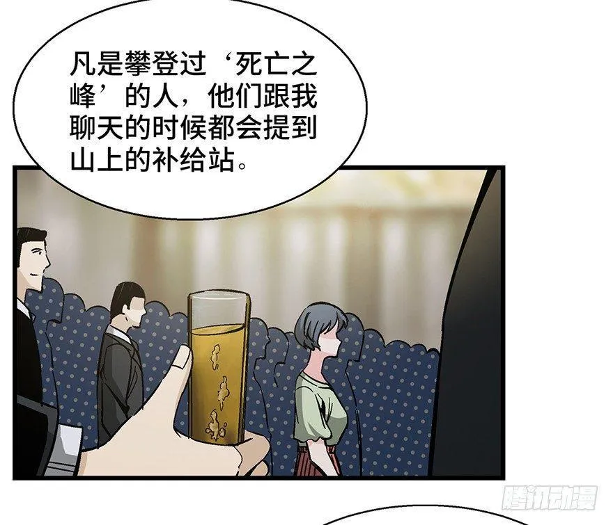 第一四三话·登 山 第3页