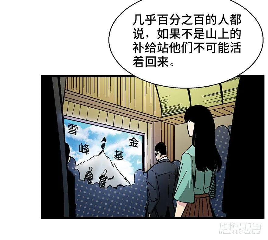 第一四三话·登 山 第4页