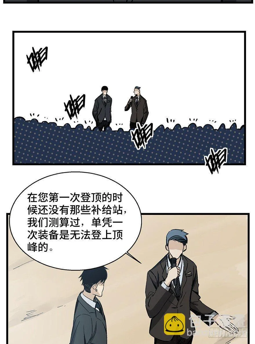 第一四三话·登 山 第7页