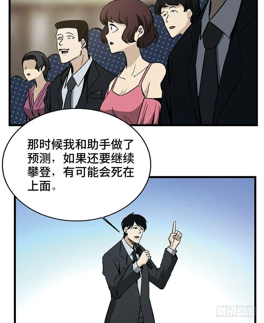 第一四三话·登 山 第11页