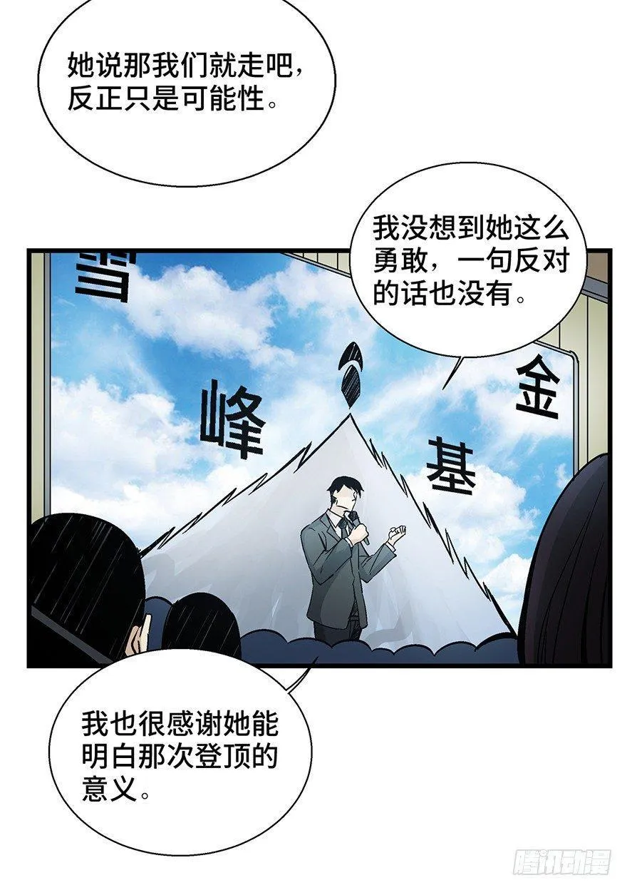 第一四三话·登 山 第13页