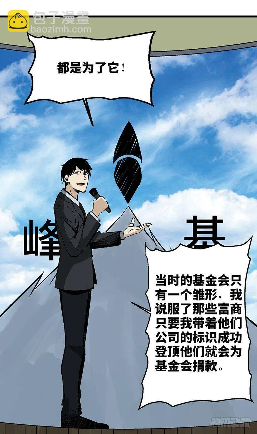 第一四三话·登 山 第14页