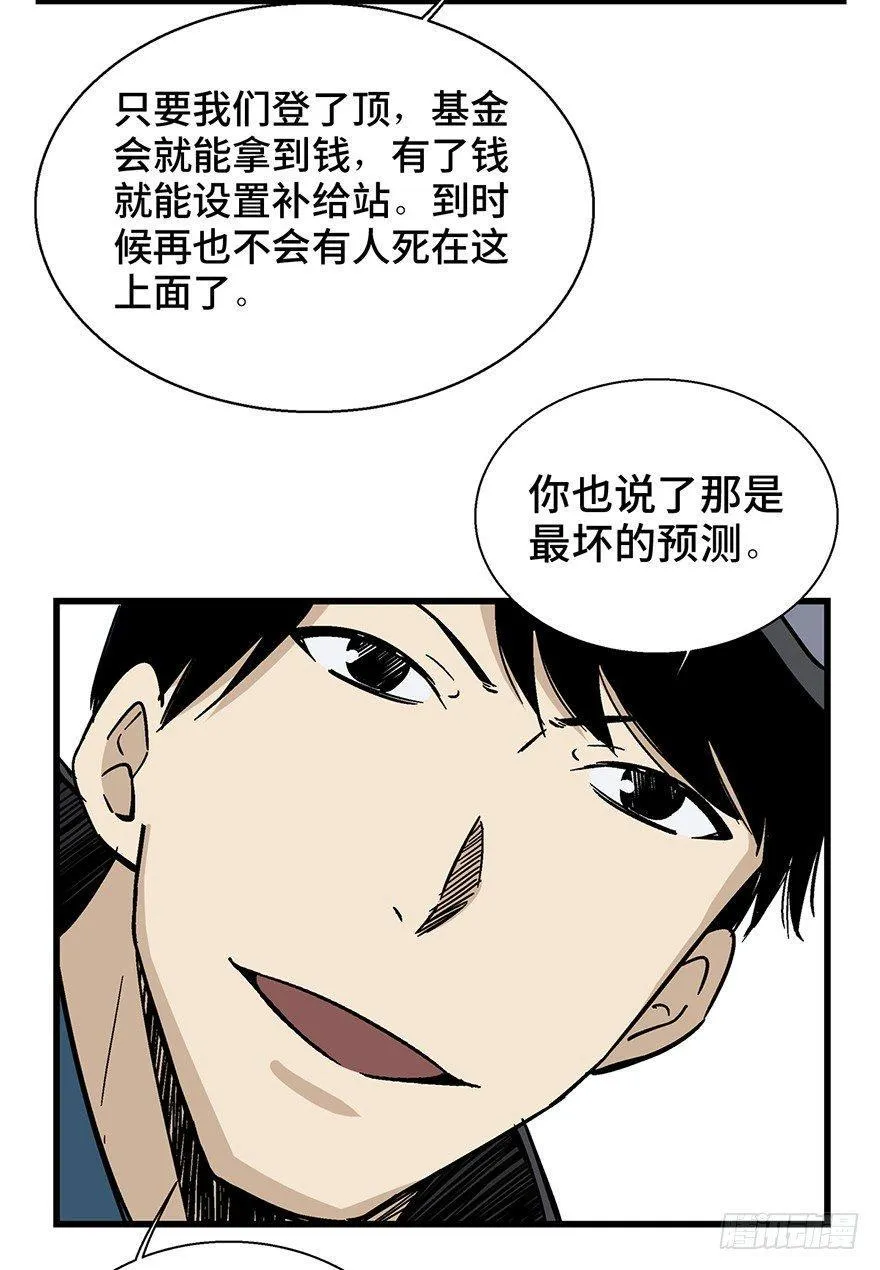 第一四三话·登 山 第19页