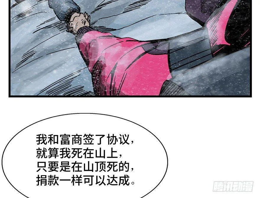 第一四三话·登 山 第36页