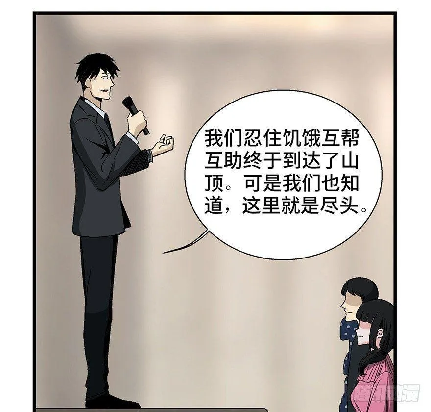 第一四三话·登 山 第39页
