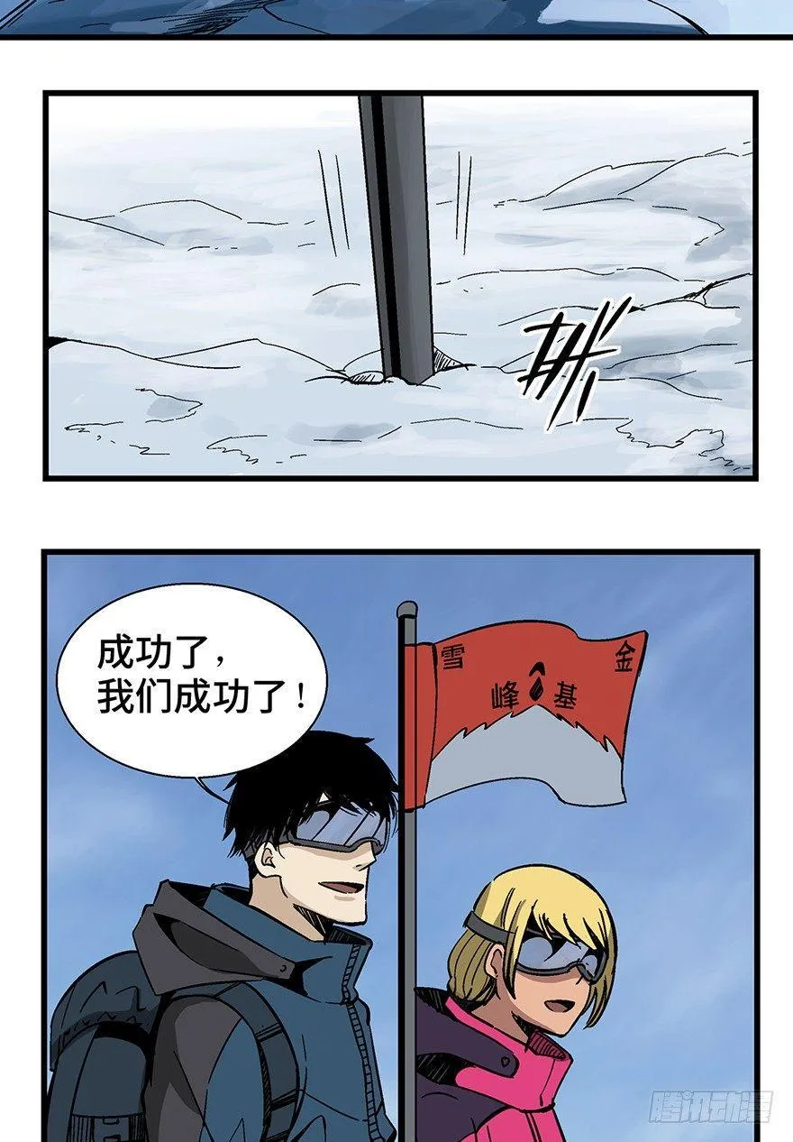 第一四三话·登 山 第45页