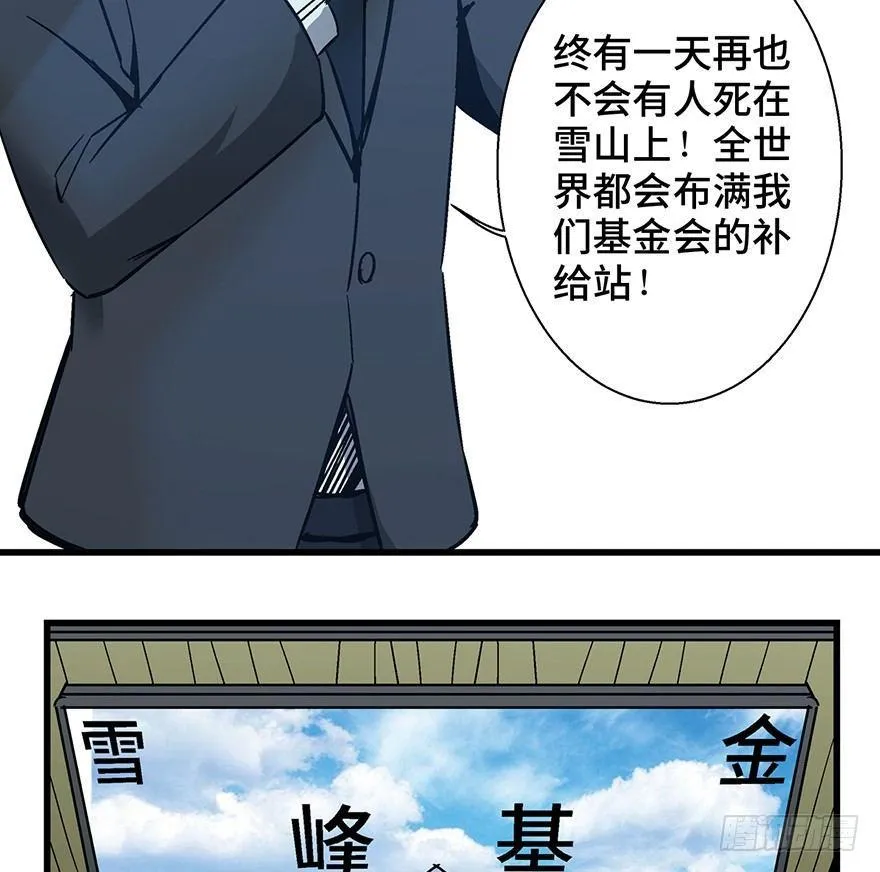 第一四三话·登 山 第66页