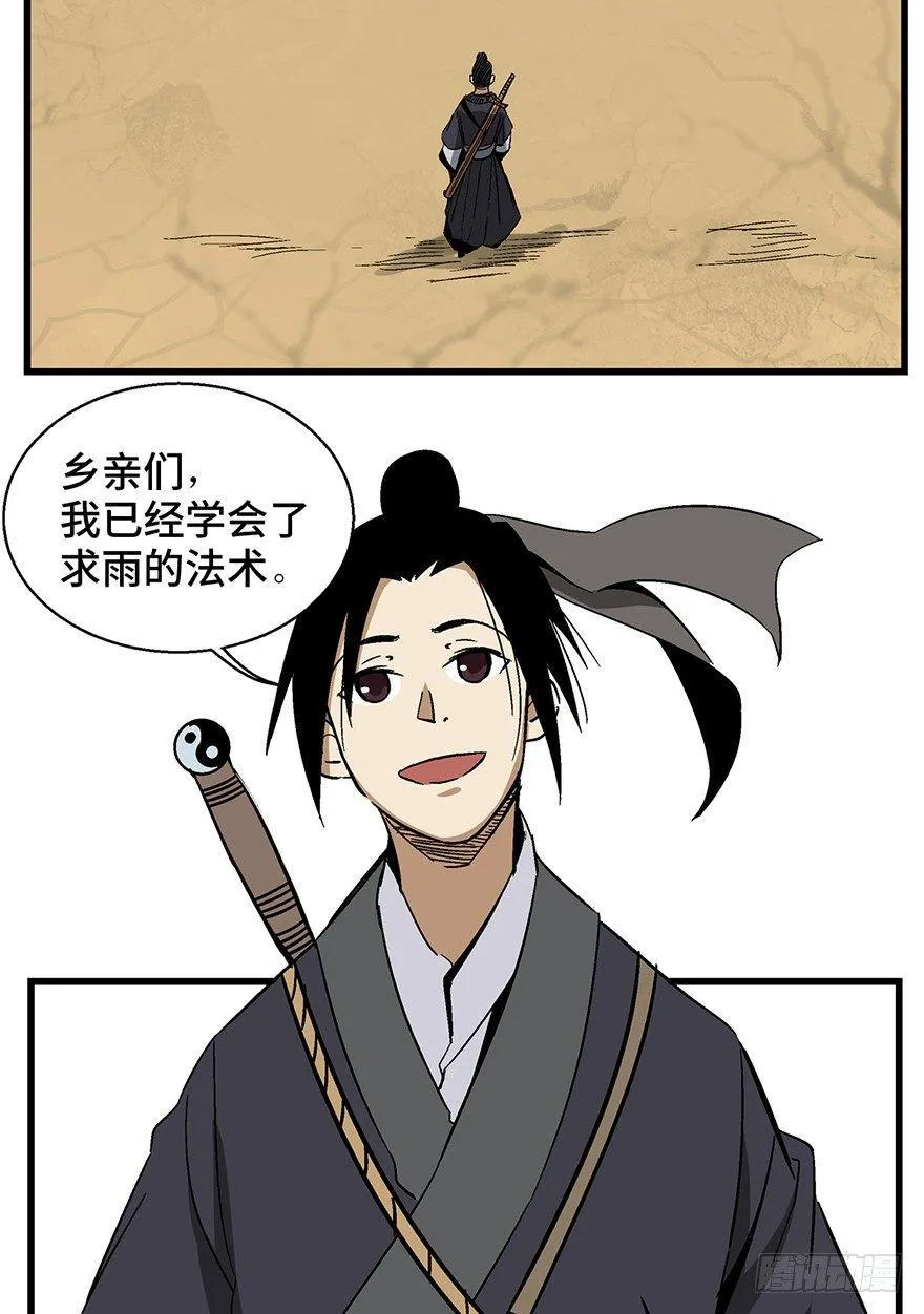 第一四六话·求 雨 第3页