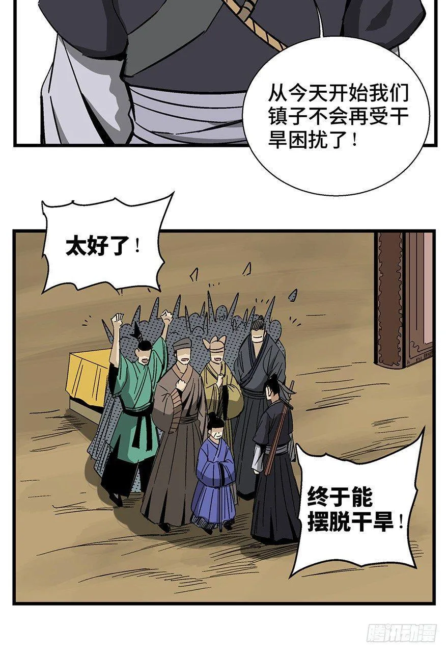 第一四六话·求 雨 第4页