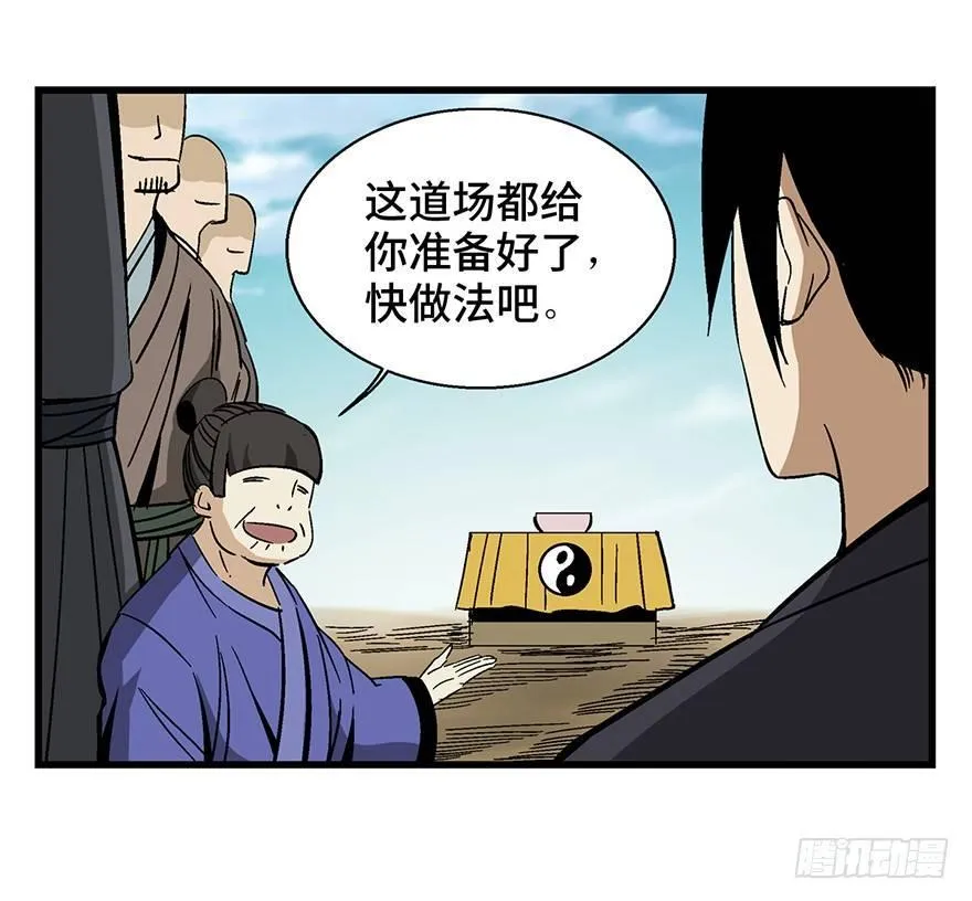 第一四六话·求 雨 第5页