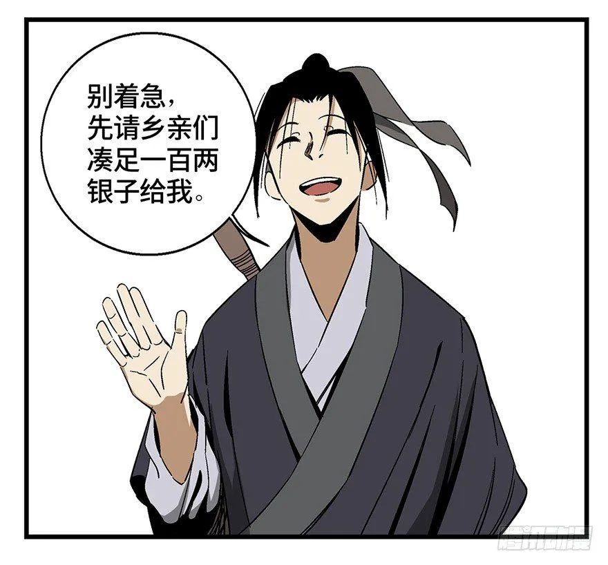 第一四六话·求 雨 第6页