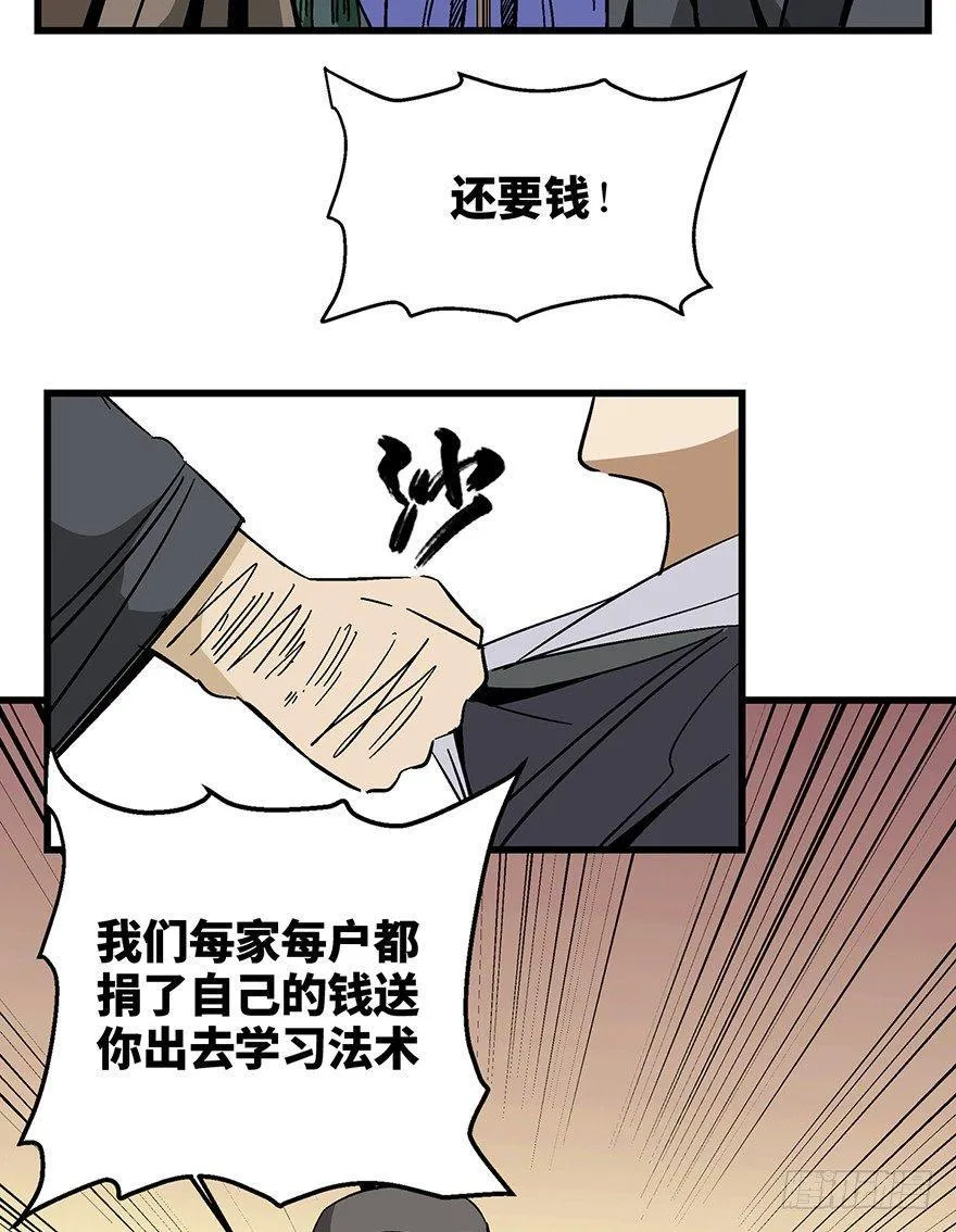 第一四六话·求 雨 第8页